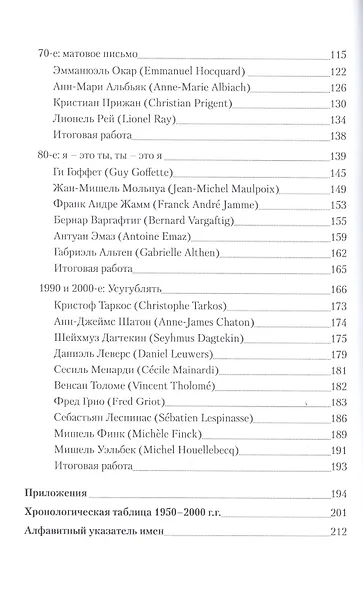 Lire en francais la poesie 1950-2000 - фото 3
