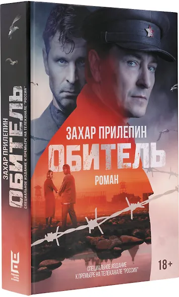 Обитель - фото 3