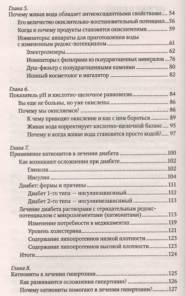 Вода живая и мертвая против окисления и старения - фото 3