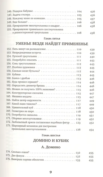 Математическая смекалка - фото 7