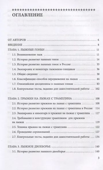 Зимние виды спорта на снегу. Олимпийские дисциплины. Учебное пособие - фото 2