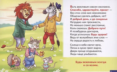 Обучающие карточки "Уроки этикета. Вежливые слова" - фото 5