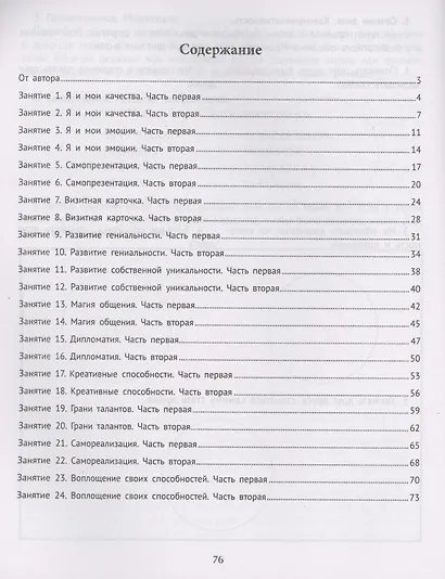 Самоконтроль и эмоциональный интеллект: веселая нейробика для детей - фото 2