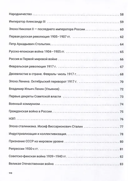 История России с древнейших времен до наших дней. Иллюстрированный учебник нового поколения - фото 4