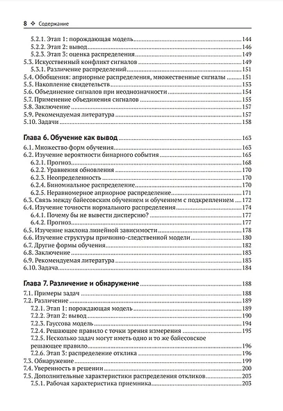 Байесовские модели восприятия и действия - фото 5