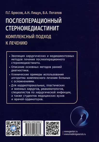 Послеоперационный стерномедиастинит. Комплексный подход к лечению - фото 4