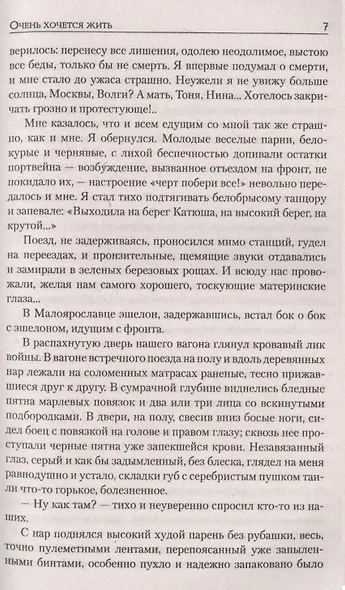 Очень хочется жить - фото 6