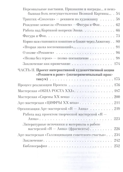 Как вернуть картину зрителю, или История неосуществленной картины Павла Корина «Реквием». Авторский курс лекций и экспериментальный практикум. Учебно-методическое пособие - фото 3