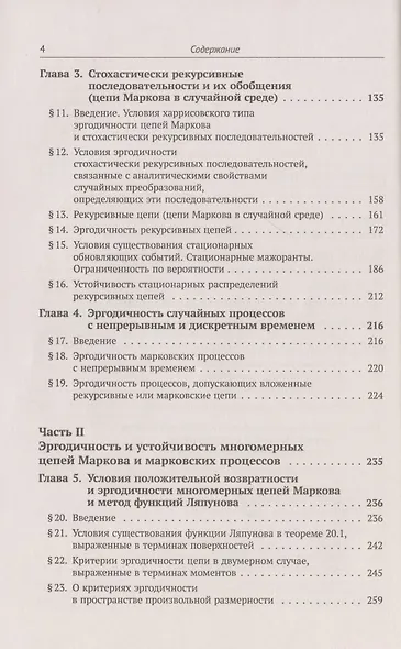 Эргодичность и устойчивость случайных процессов - фото 3