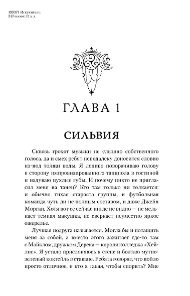 Искуситель - фото 13