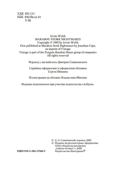 Кошмары Аиста Марабу - фото 6