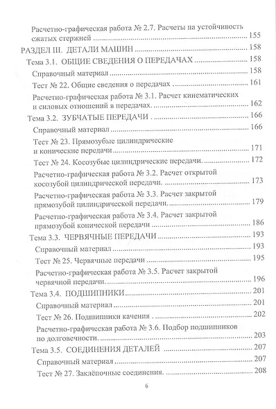 Техническая механика. Примеры и задания для самостоятельной работы. Учебное пособие - фото 5