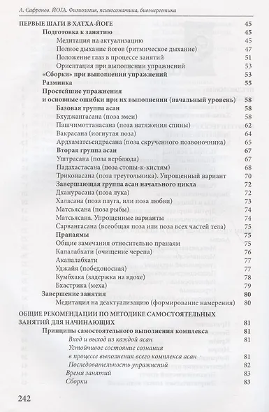 Йога: физиология, психосоматика, биоэнергетика - фото 3