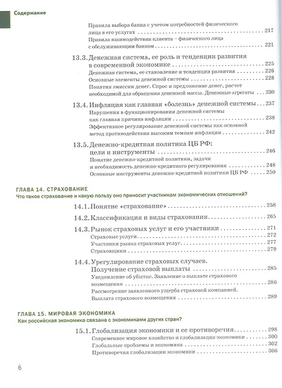 Экономика: Учебник. В 2 ч. Ч.2 - фото 5