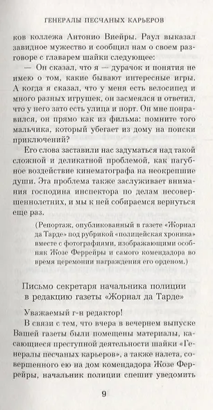 Генералы песчаных карьеров - фото 7