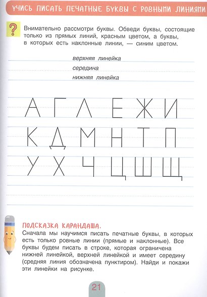 Пишем буквы от А до Я. Тетрадь для активных занятий - фото 4