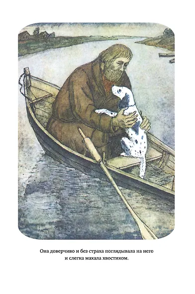 Записки охотника. Муму (ил. Ел. Бём, М. Фёдорова) - фото 13