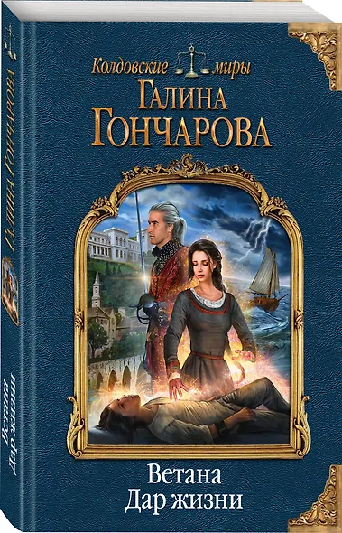 Ветана. Дар жизни - фото 3