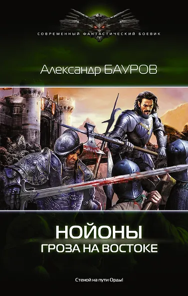 Гроза на востоке - фото 1