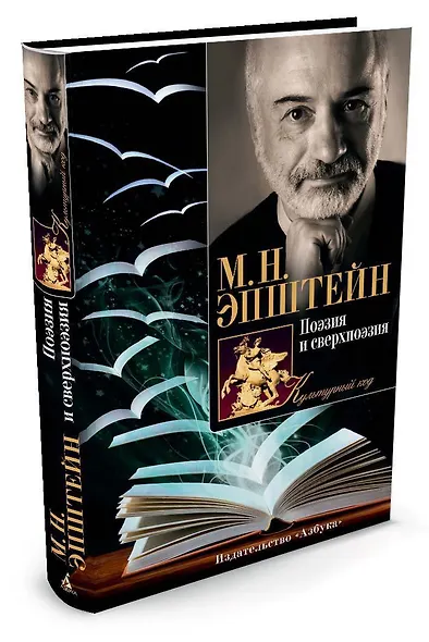 Поэзия и сверхпоэзия - фото 2