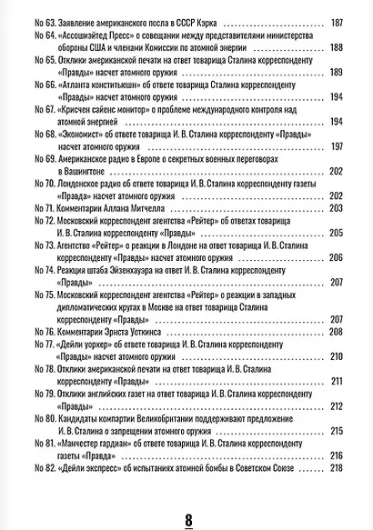 «Ознакомить товарища Сталина»: К истории создания ядерного оружия в СССР - фото 5