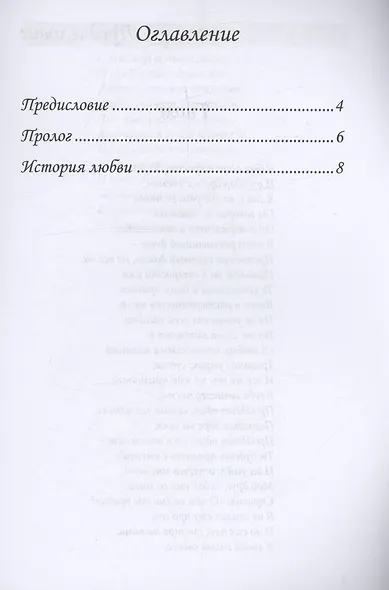 История любви - фото 3