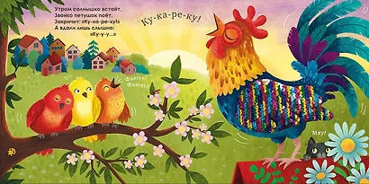 Домашние животные. Музыкалкины книжки - фото 5