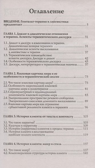 Я тебя слышу. Феномены языка и речи в практике гештальт-терапевта. - фото 2