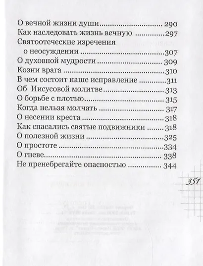 Время нашей жизни или Как нам помогает благодать - фото 4