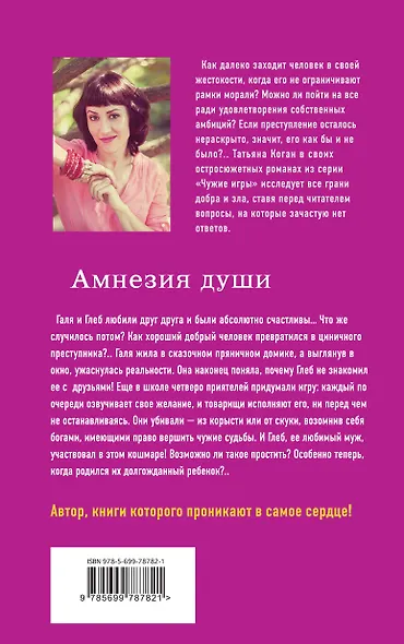Амнезия души : роман - фото 2