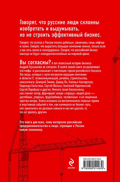 Фанаты бизнеса. Истории о тех, кто строит наше будущее - фото 2