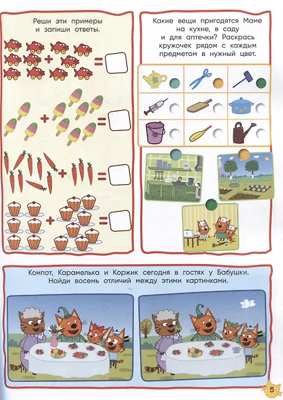Три кота. 1000 и 1 головоломка - фото 3