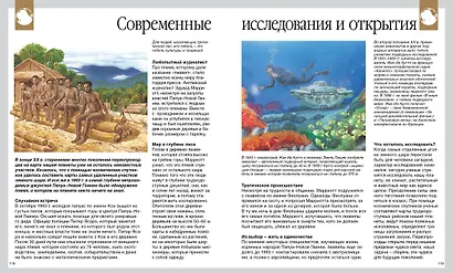 Географические открытия - фото 8