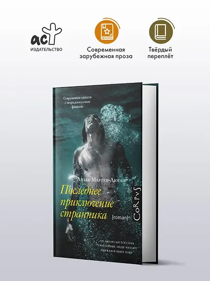 Последнее приключение странника - фото 3