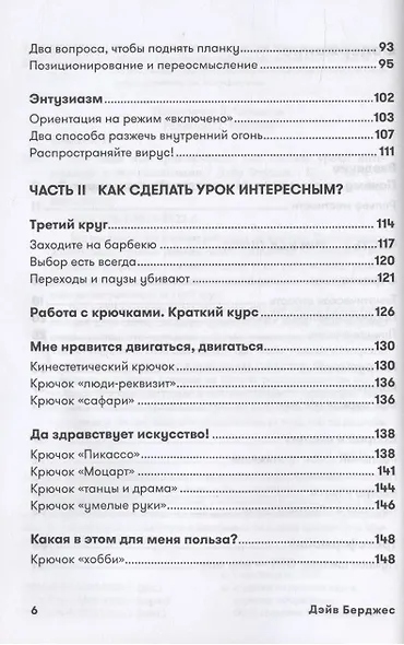 Обучение как приключение. Как сделать уроки интересными и увлекательными - фото 3