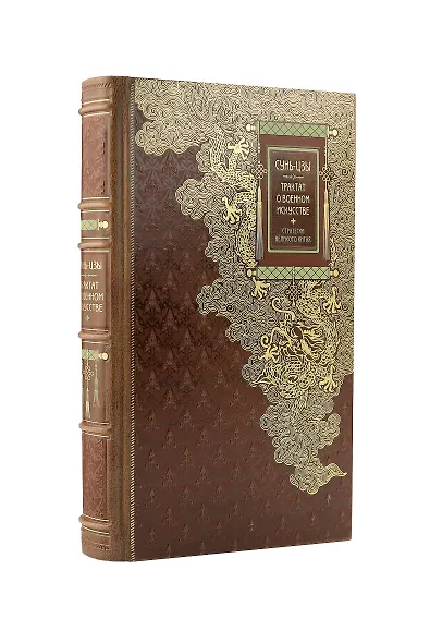 Сунь-Цзы. ТРАКТАТ О ВОЕННОМ ИСКУССТВЕ. Стратегии Великого Китая. Коллекционное иллюстрированное издание на бумаге премиум-класса в переплете ручной работы с пятью видами тиснения и украшенным обрезом. Уникальный тираж в авторском дизайне - фото 3