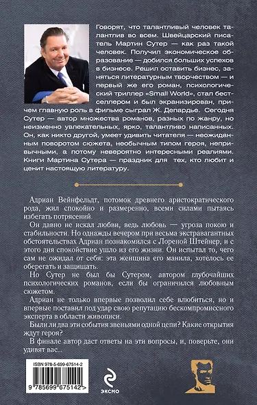 Последний из Вейнфельдтов - фото 2