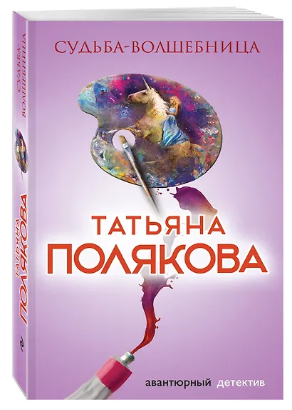 Судьба-волшебница - фото 3