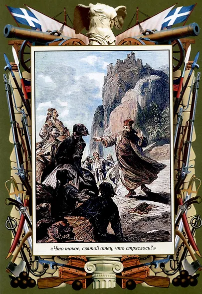 Архипелаг в огне - фото 5