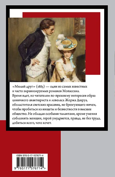 Милый друг - фото 2