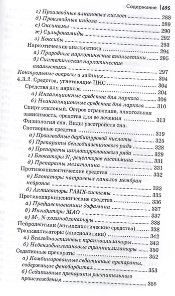 Фармакология: учебник - фото 13