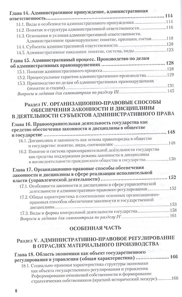 Административное право 3-е изд., пер. и доп. Учебник для академического бакалавриата - фото 5
