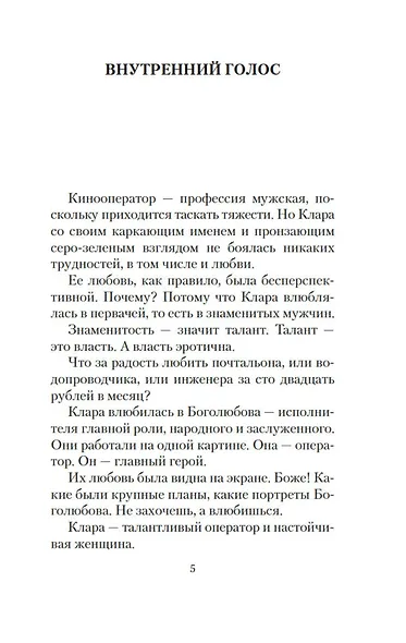 Внутренний голос - фото 6