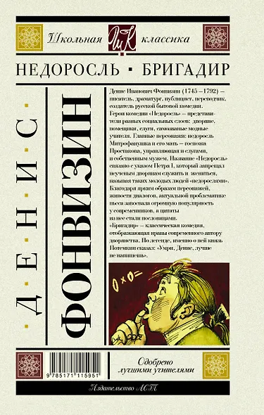 Недоросль. Бригадир - фото 2
