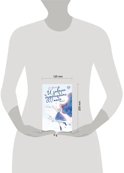 И завтра буду любить тебя. Книга 2 - фото 15