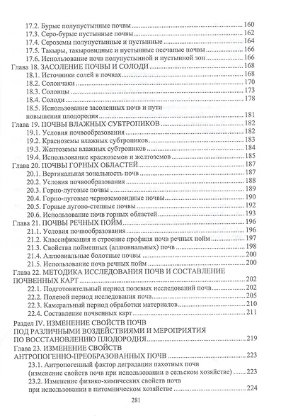 Почвоведение. Учебник для вузов - фото 4