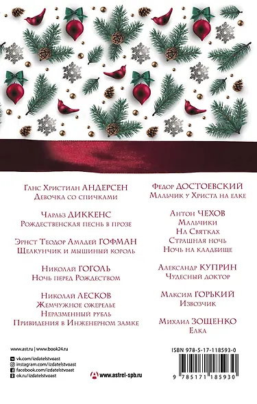 Большая Новогодняя книга. Рождественские истории - фото 2