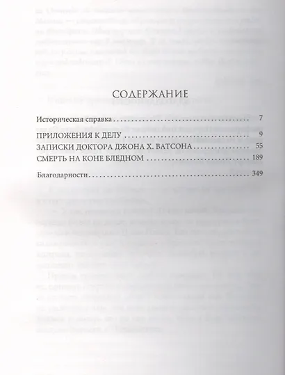 Смерть на коне бледном - фото 2