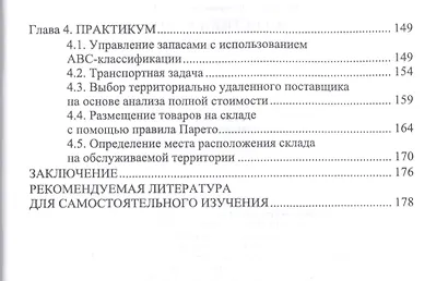 Логистика в АПК. Учебное пособие - фото 4