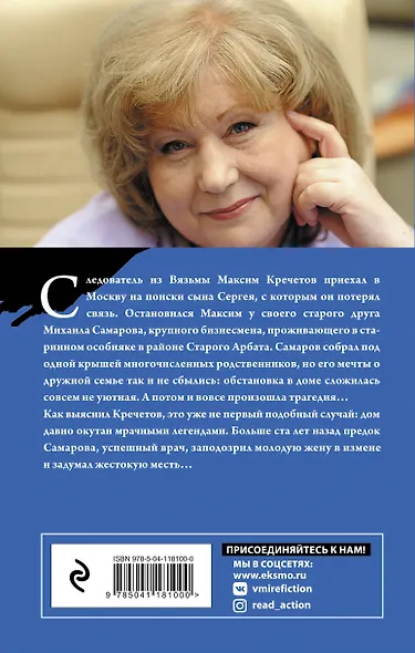 Тени старого Арбата - фото 2